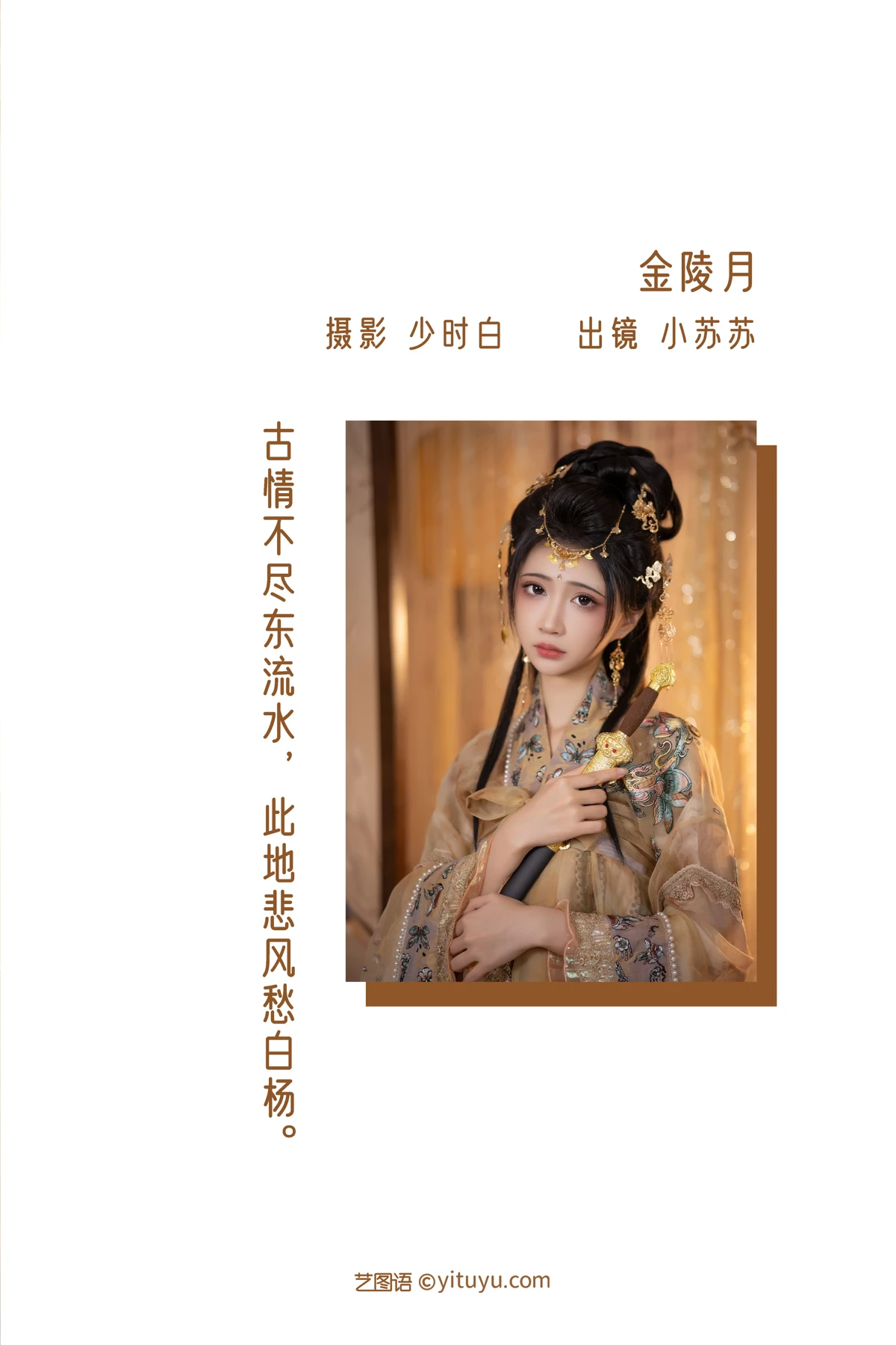 [YITUYU] 2022.12.23 Vol.2737 – Jinling Moon -Qiluosheng’s little Susu-#[28P]-2