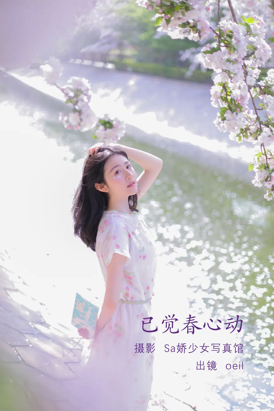 [YITUYU] 2022.08.01 Vol.1602 – Already feel the excitement of spring oeil#[29P]-1