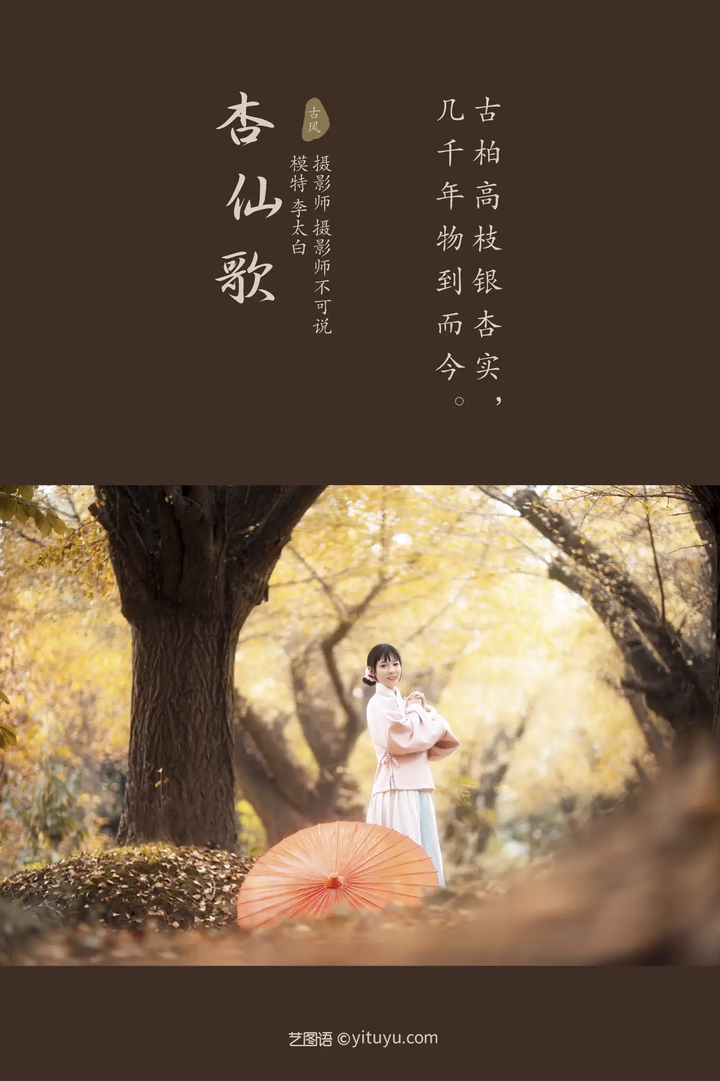 [YITUYU] 2021.12.18 Vol.502 – Xingxiange Li Taibai#[32P]-2